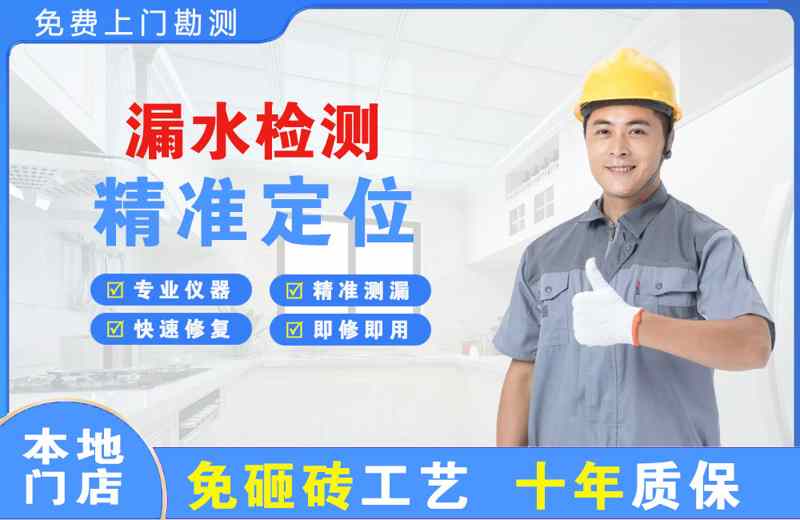 石拐漏水检测精准定位
