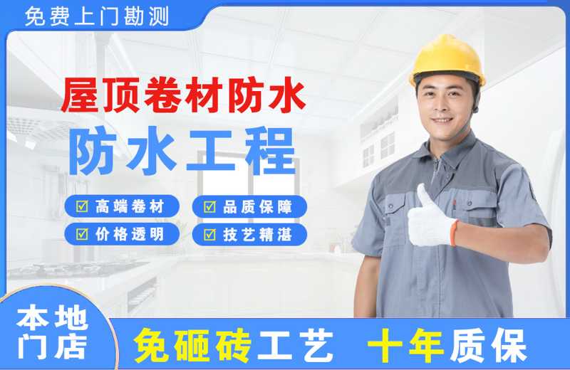 石拐屋顶卷材防水